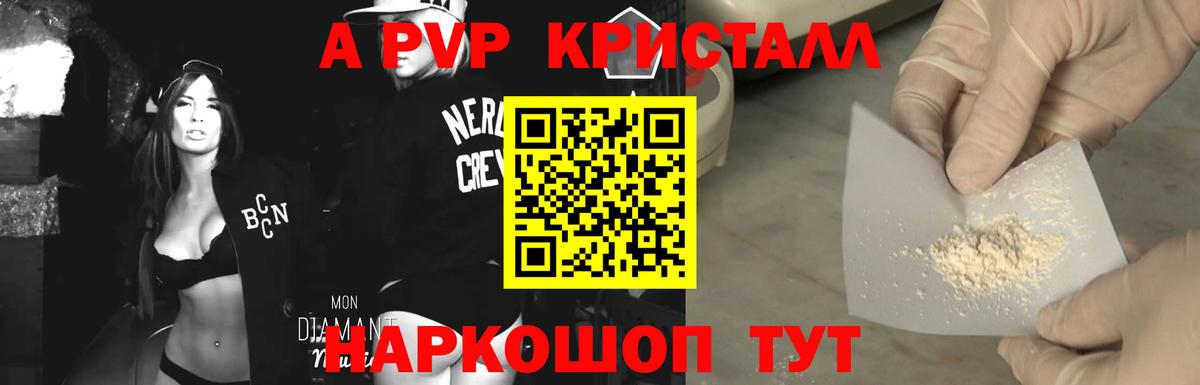 Альфа ПВП Crystall Рузаевка