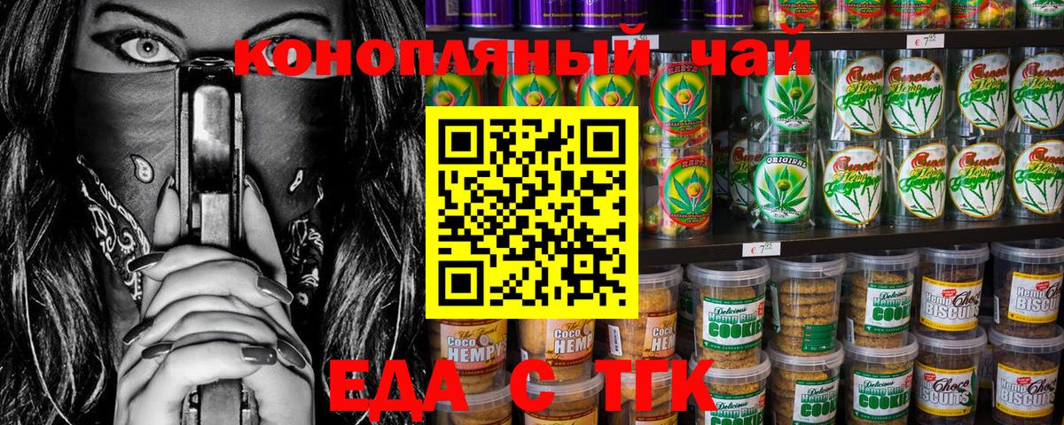 Еда ТГК конопля Рузаевка