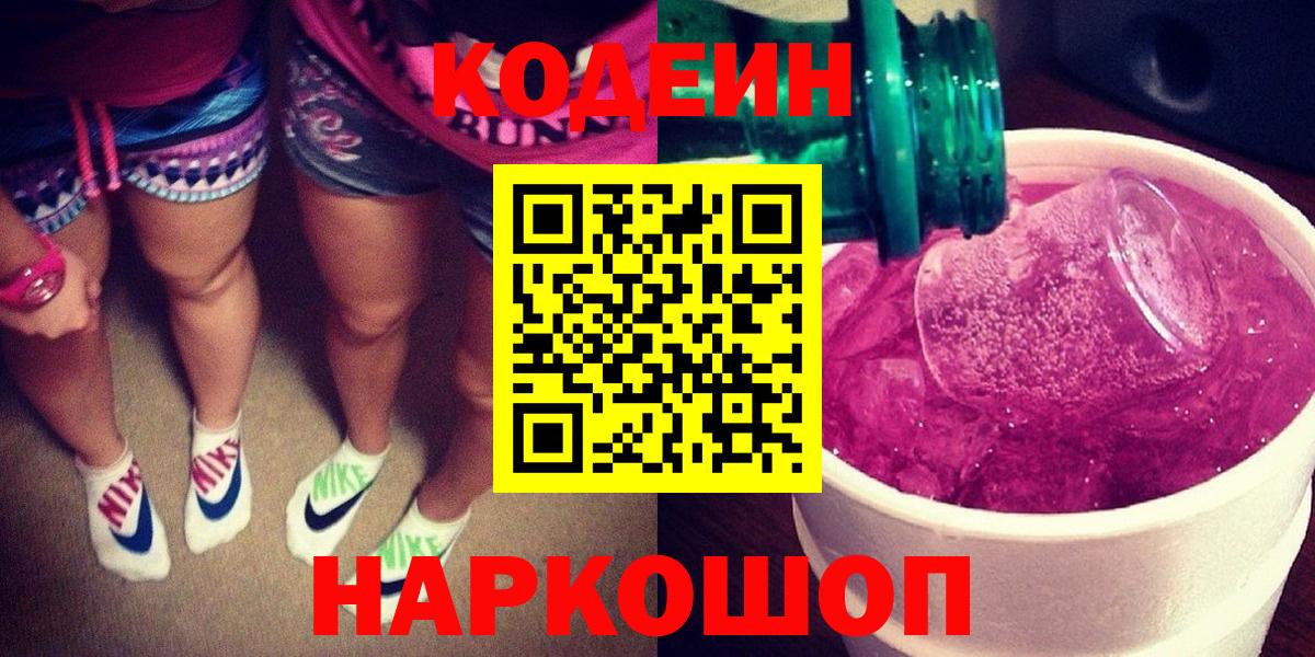 Codein Purple Drank Рузаевка