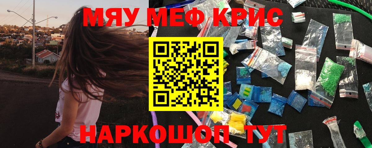 Меф мяу мяу  Рузаевка